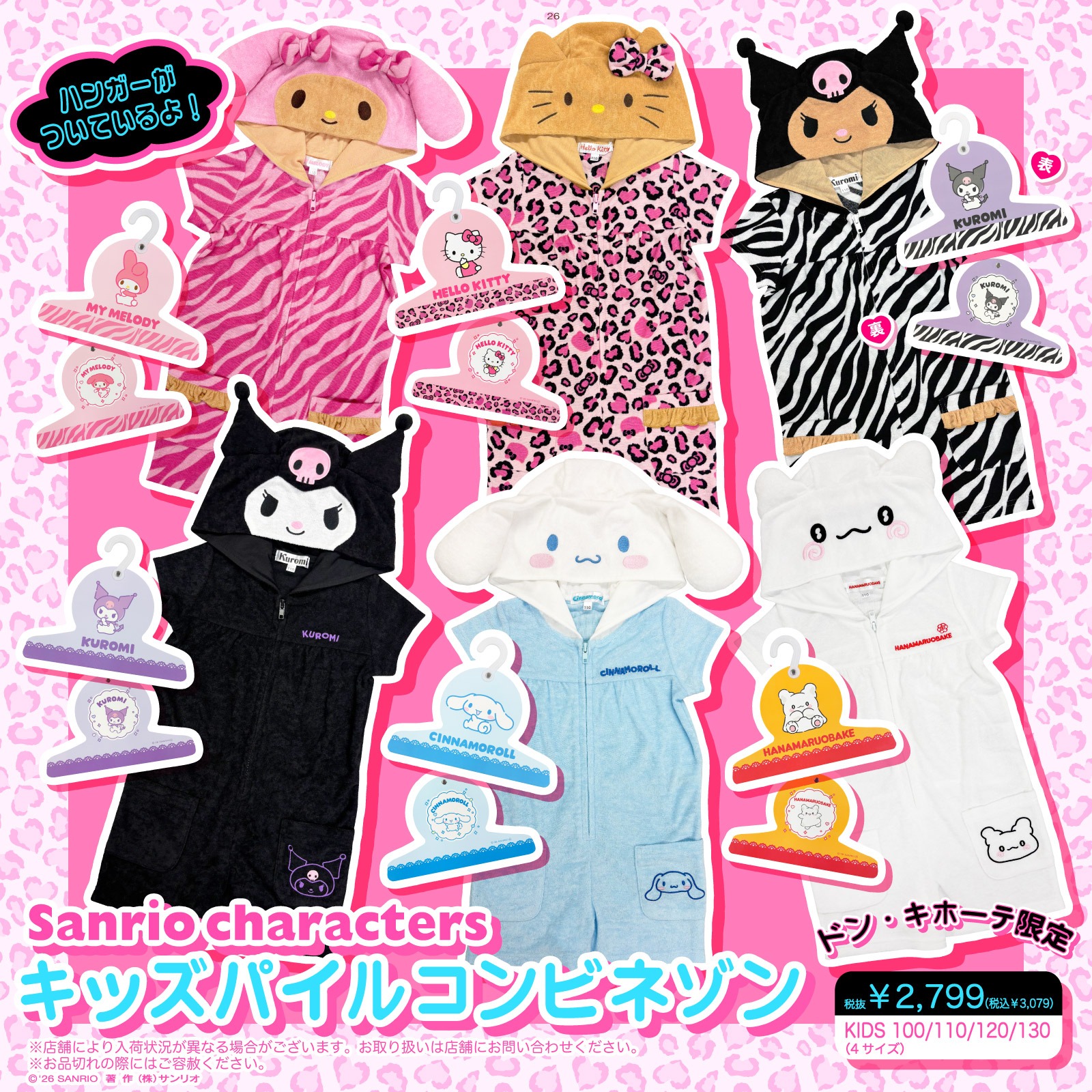 サンリオ キッズパイルコンビネゾン