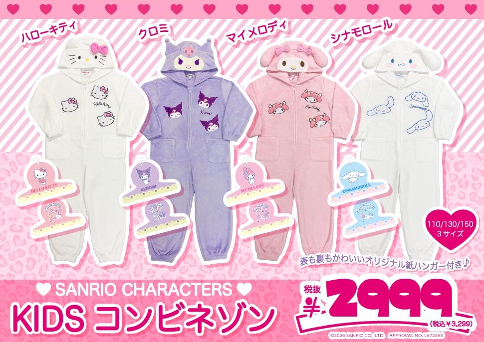 サンリオ KIDSコンビネゾン