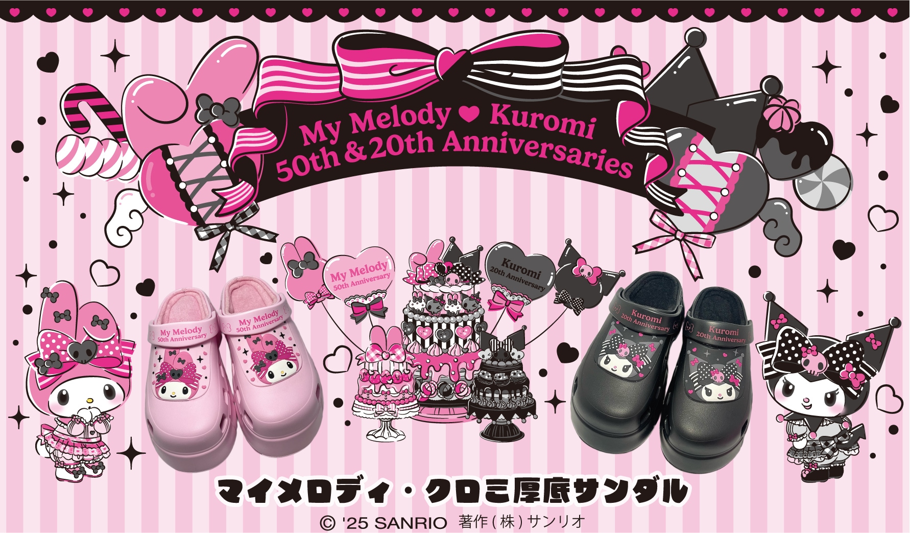 マイメロディ50周年＆クロミ20周年を記念した限定厚底サンダル