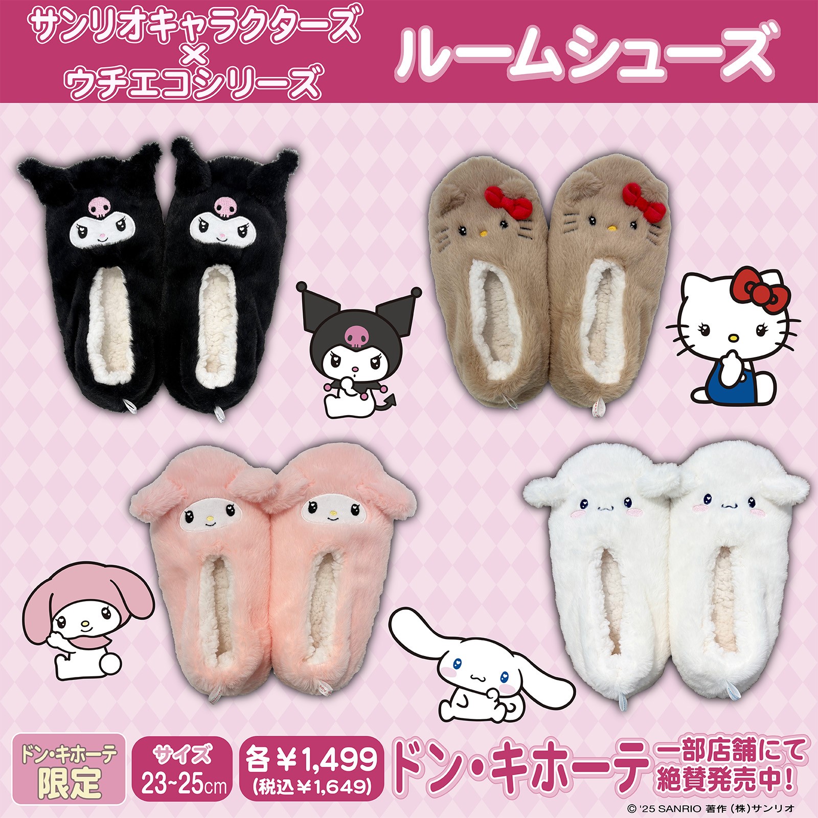 ドン・キホーテ,サンリオ