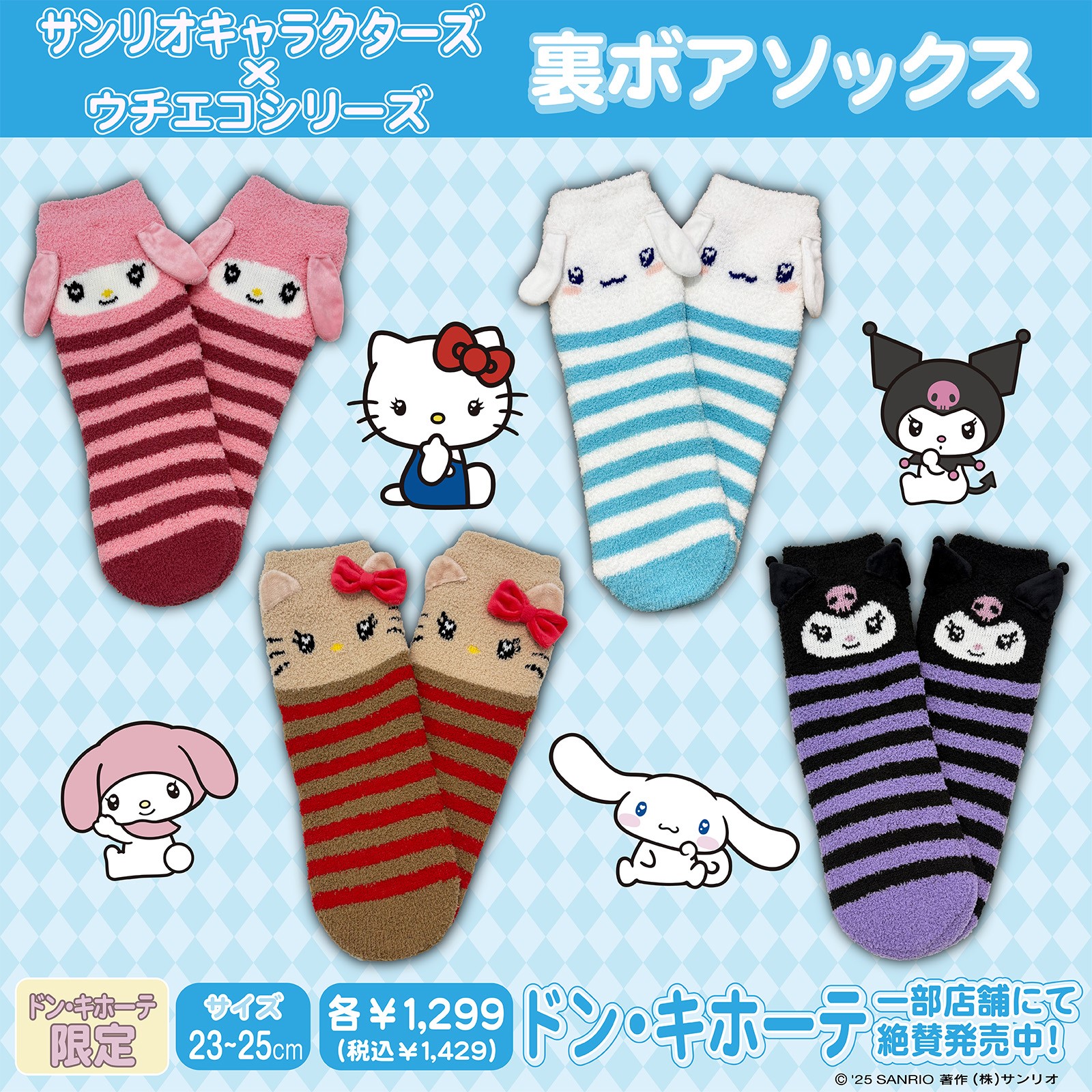 ドン・キホーテ,サンリオ