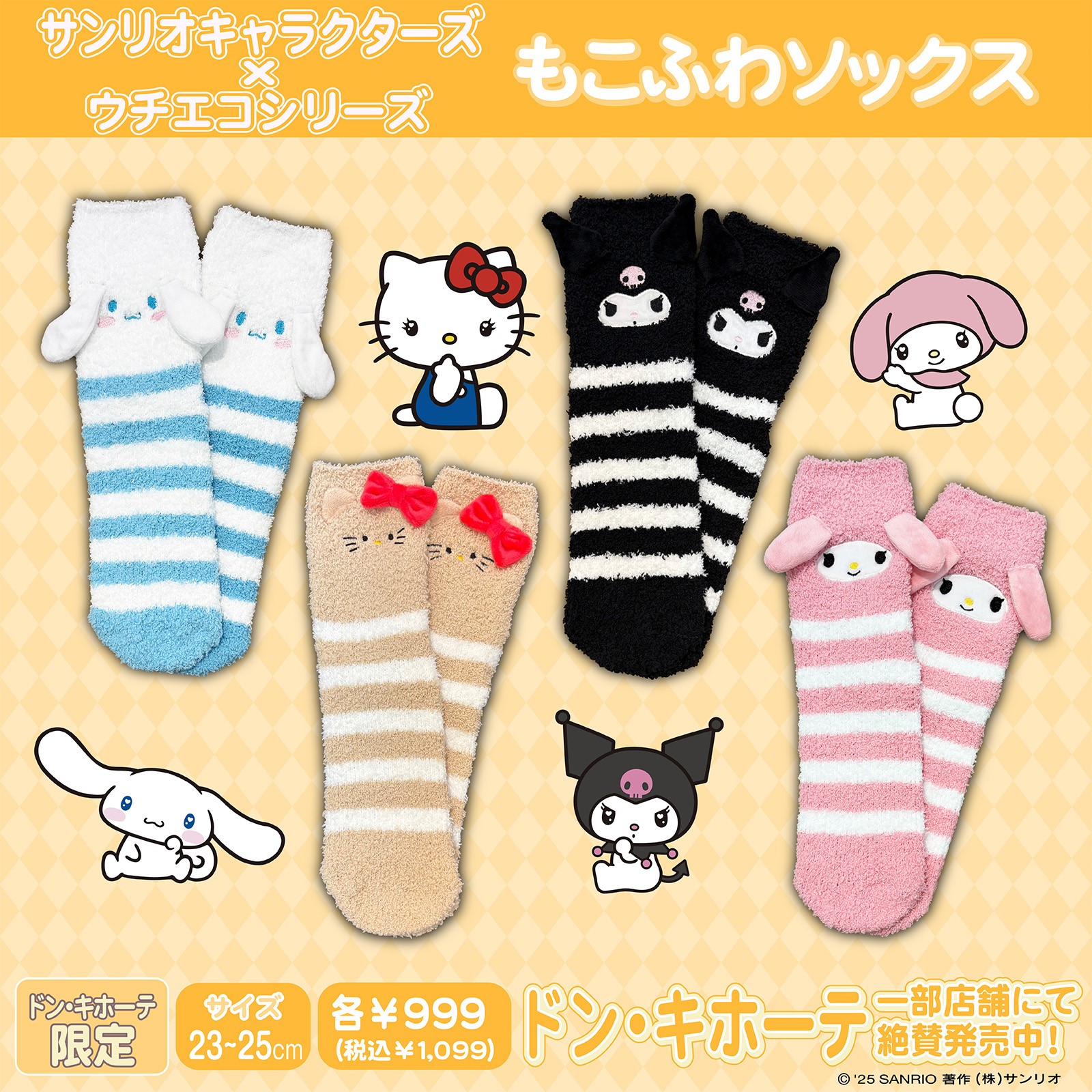 ドン・キホーテ,サンリオ