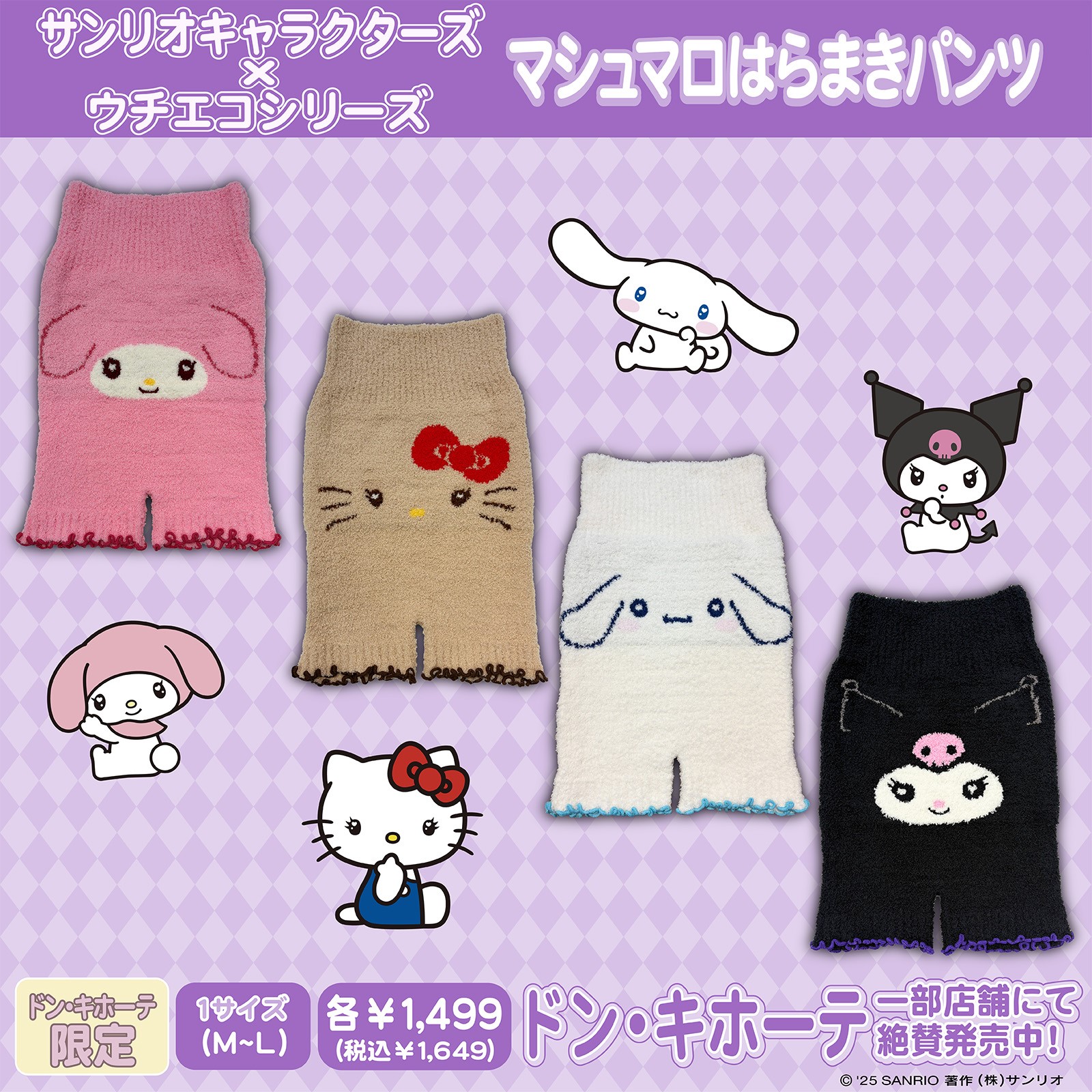 ドン・キホーテ,サンリオ