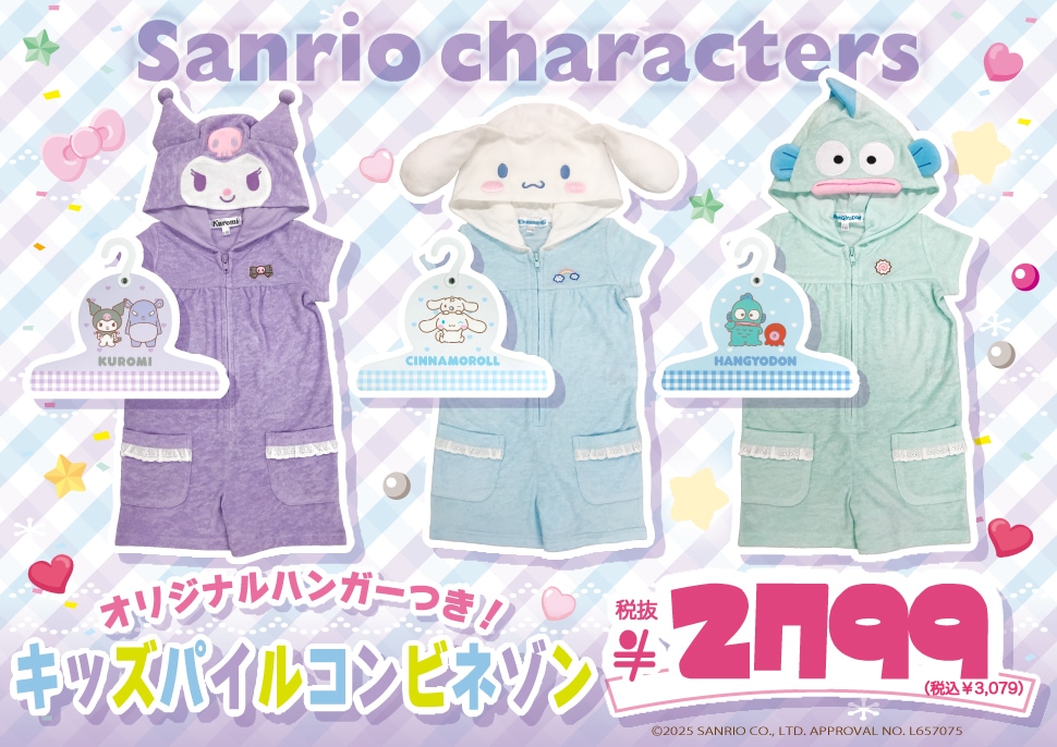 ドン・キホーテ,サンリオ