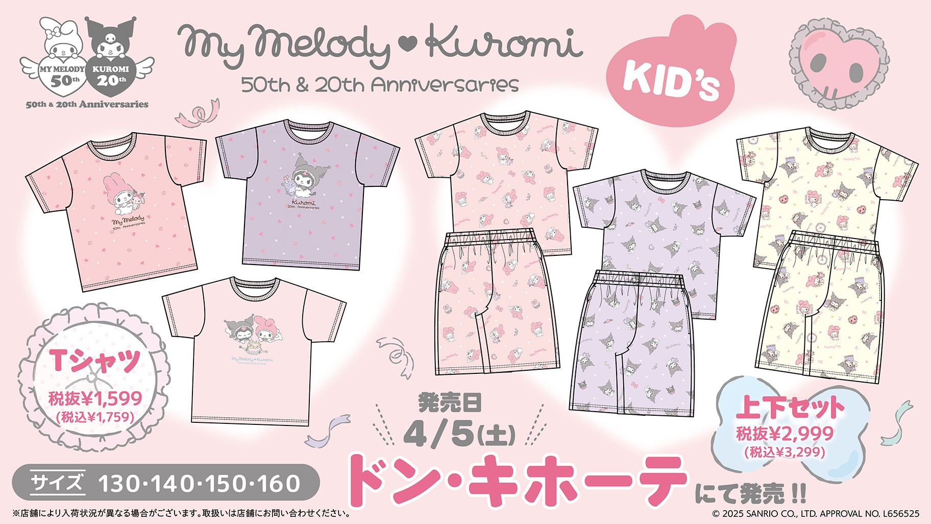 ドン・キホーテ,サンリオ