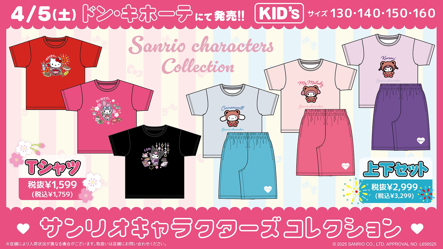ドン・キホーテ,サンリオ