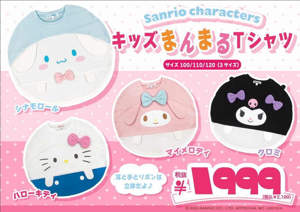 サンリオキャラクターズ キッズまんまるTシャツ