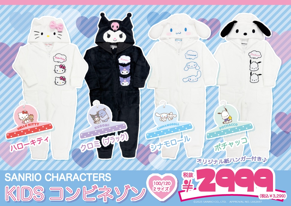 サンリオキャラクターズKIDSコンビネゾン＆KIDSポシェット付きパーカー
