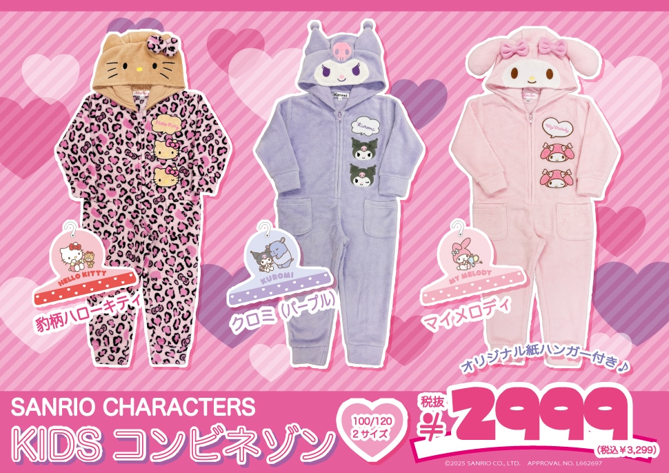 サンリオキャラクターズKIDSコンビネゾン＆KIDSポシェット付きパーカー