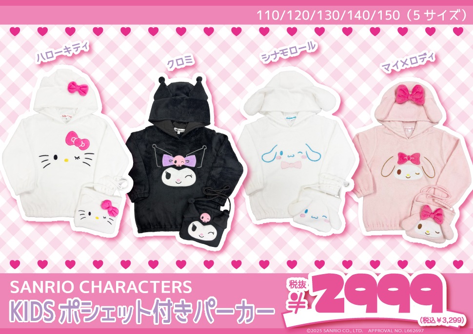 サンリオキャラクターズKIDSコンビネゾン＆KIDSポシェット付き