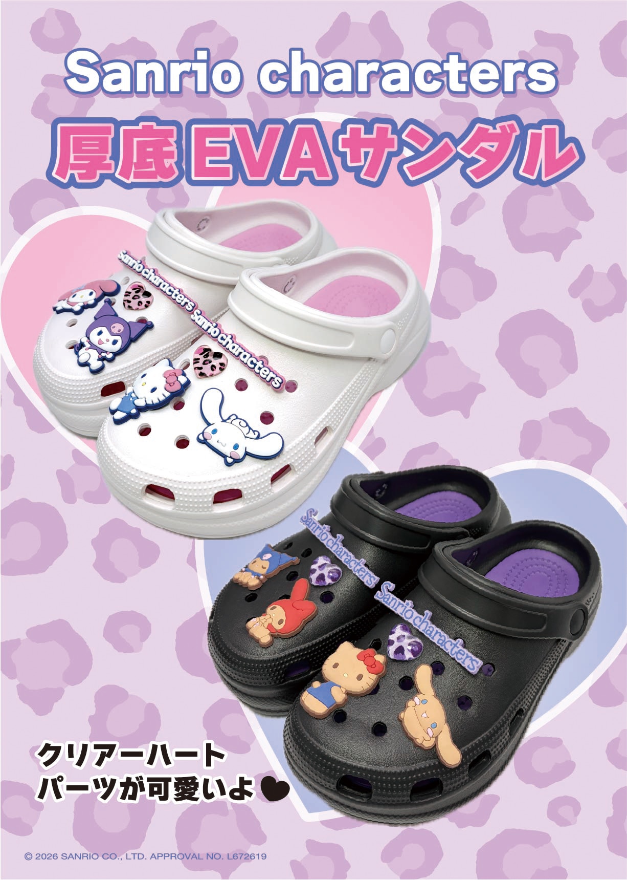 サンリオ