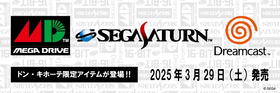 セガハード