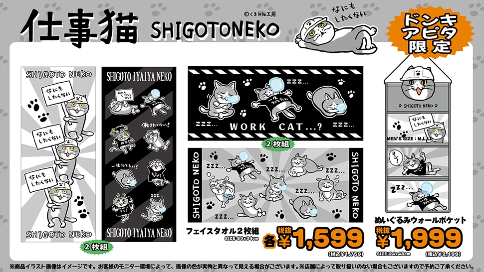 『仕事猫』