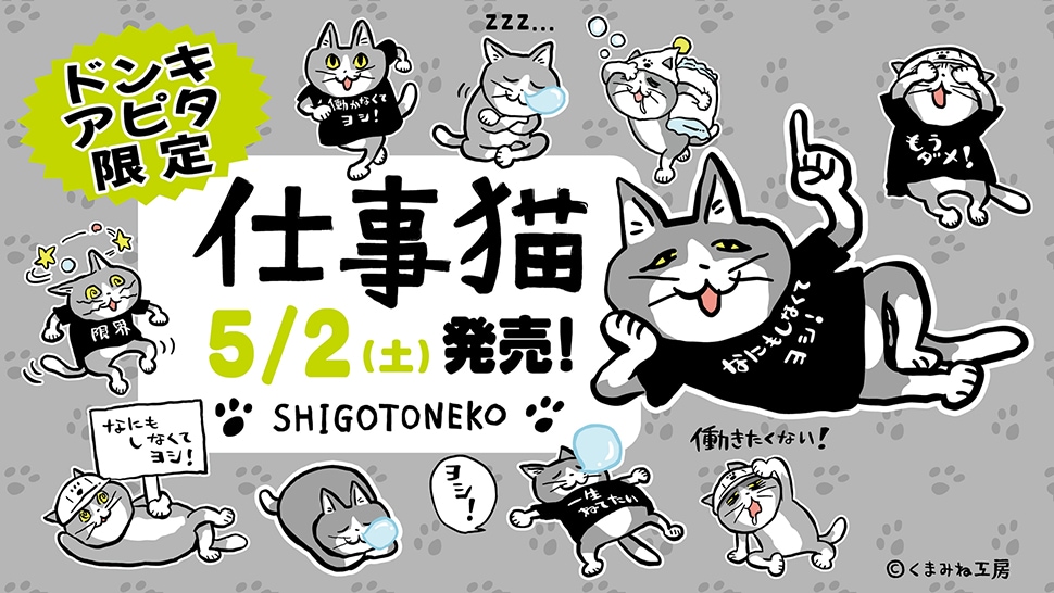 『仕事猫』