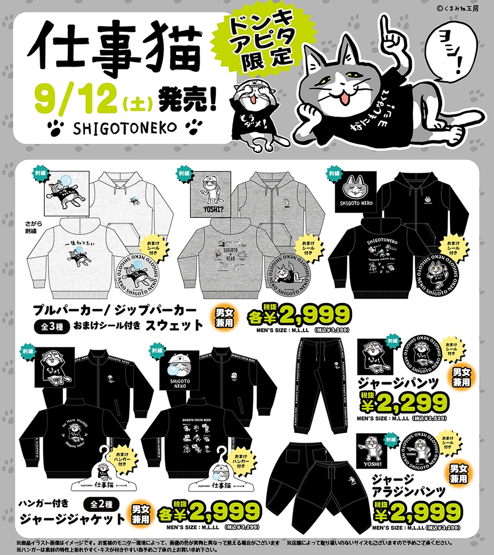 『仕事猫』