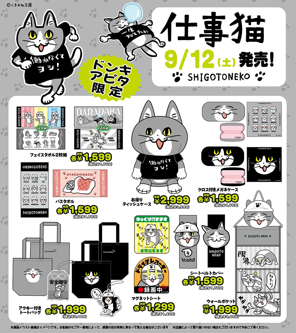 『仕事猫』