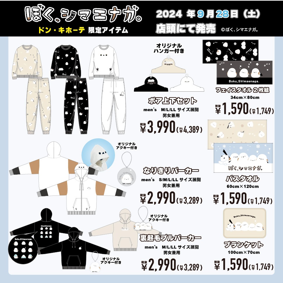 ぼく、シマエナガ。