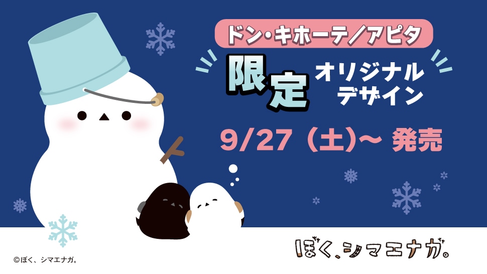 ぼく、シマエナガ