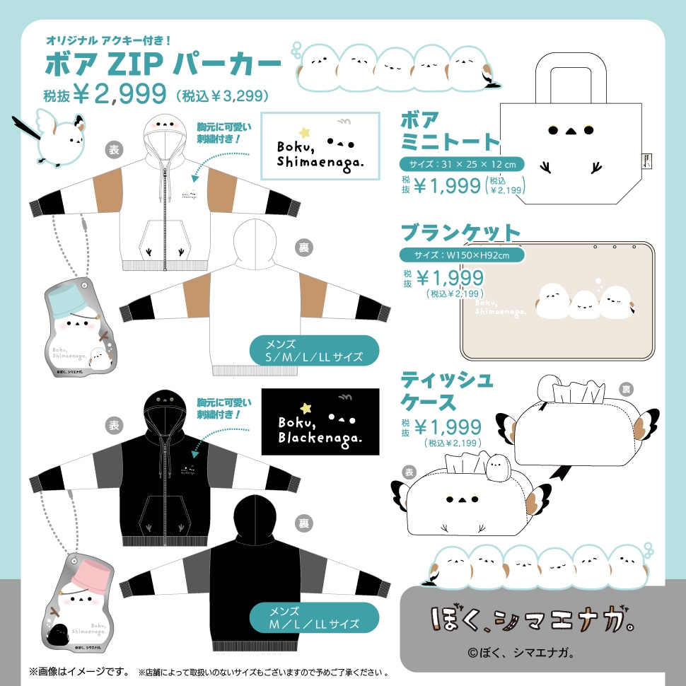 ぼく、シマエナガ