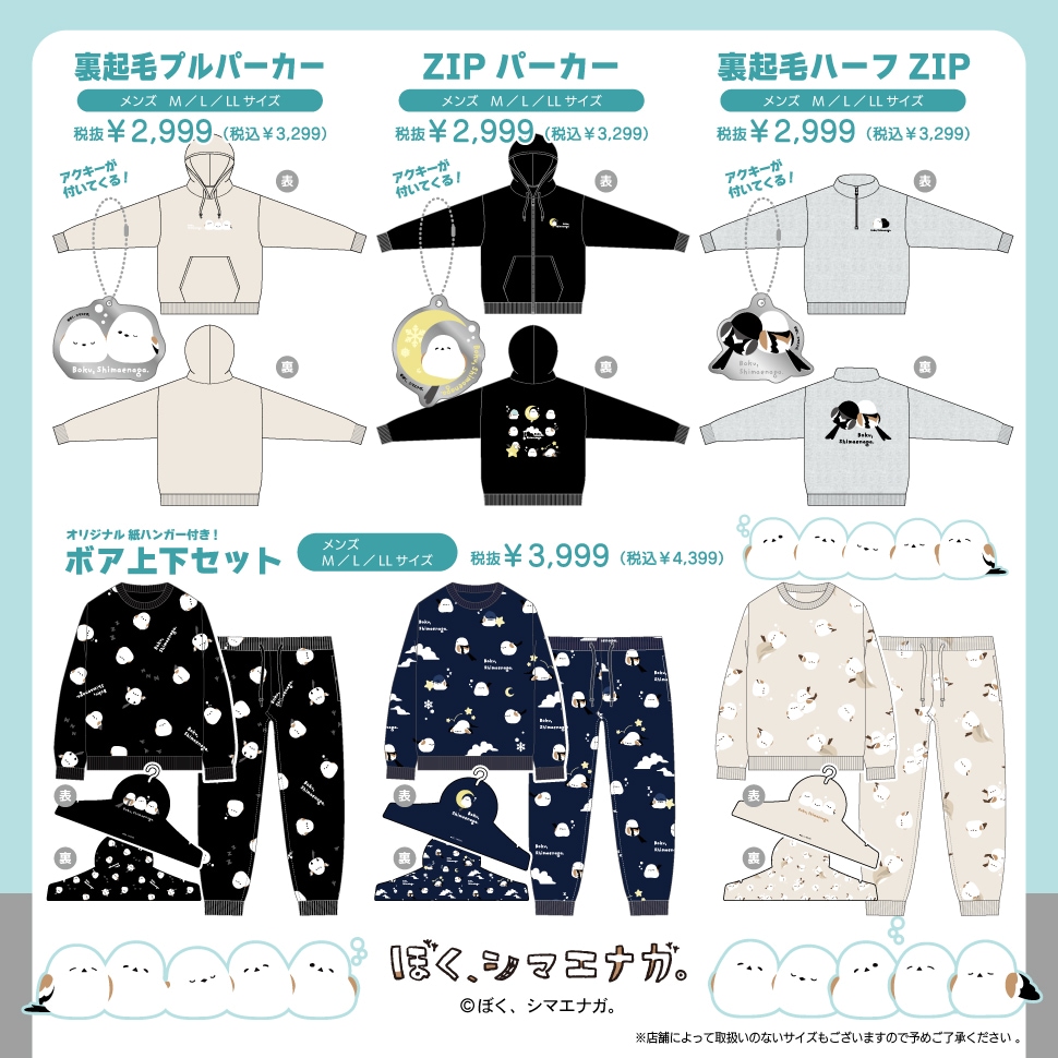 ぼく、シマエナガ