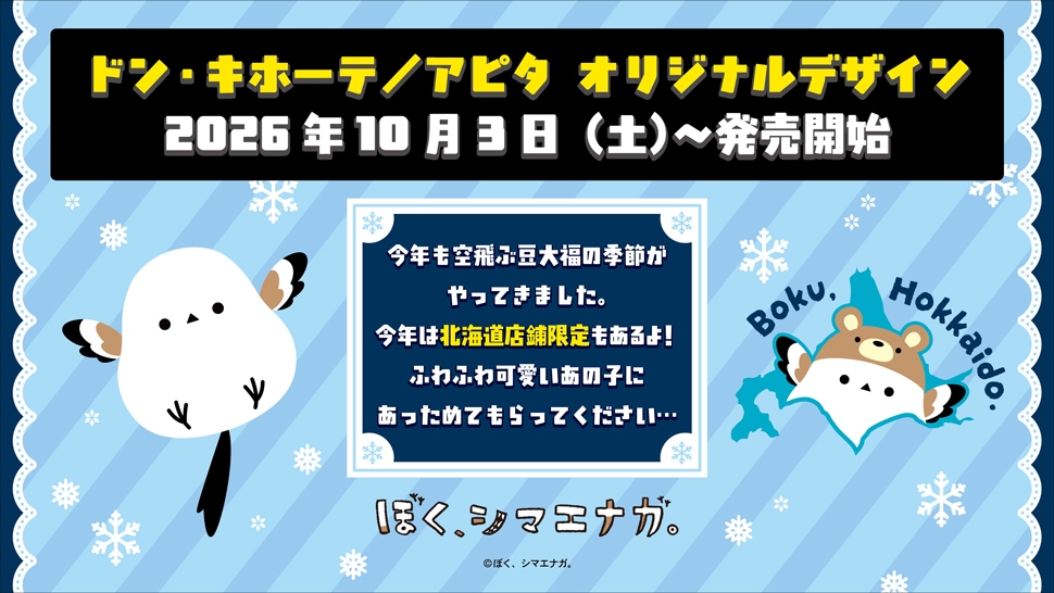 ぼく、シマエナガ