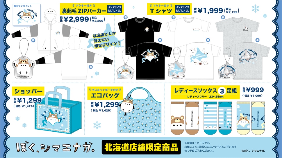 ぼく、シマエナガ