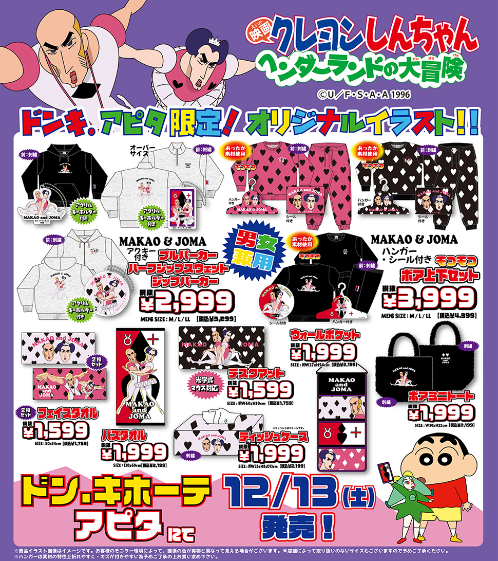 クレヨンしんちゃん