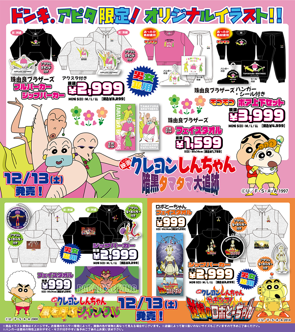 クレヨンしんちゃん