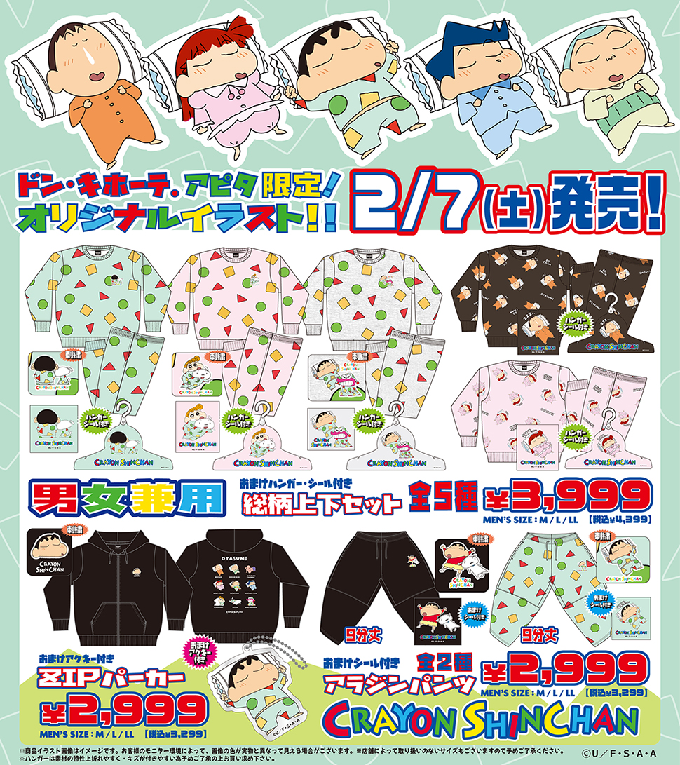 「クレヨンしんちゃん」