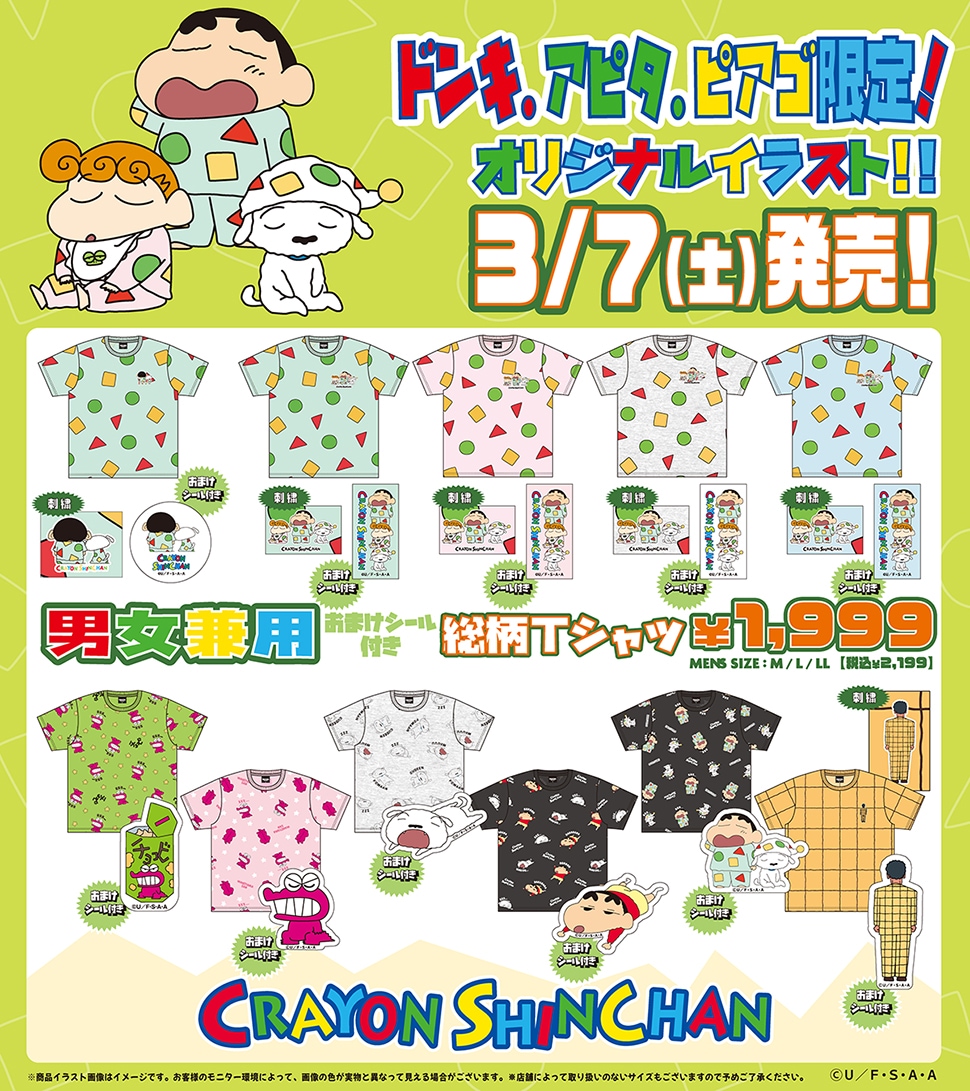 「クレヨンしんちゃん」