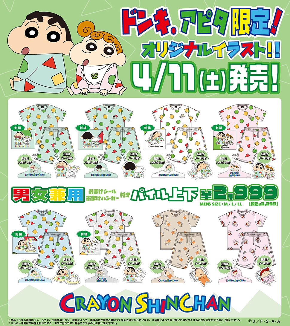 「クレヨンしんちゃん」