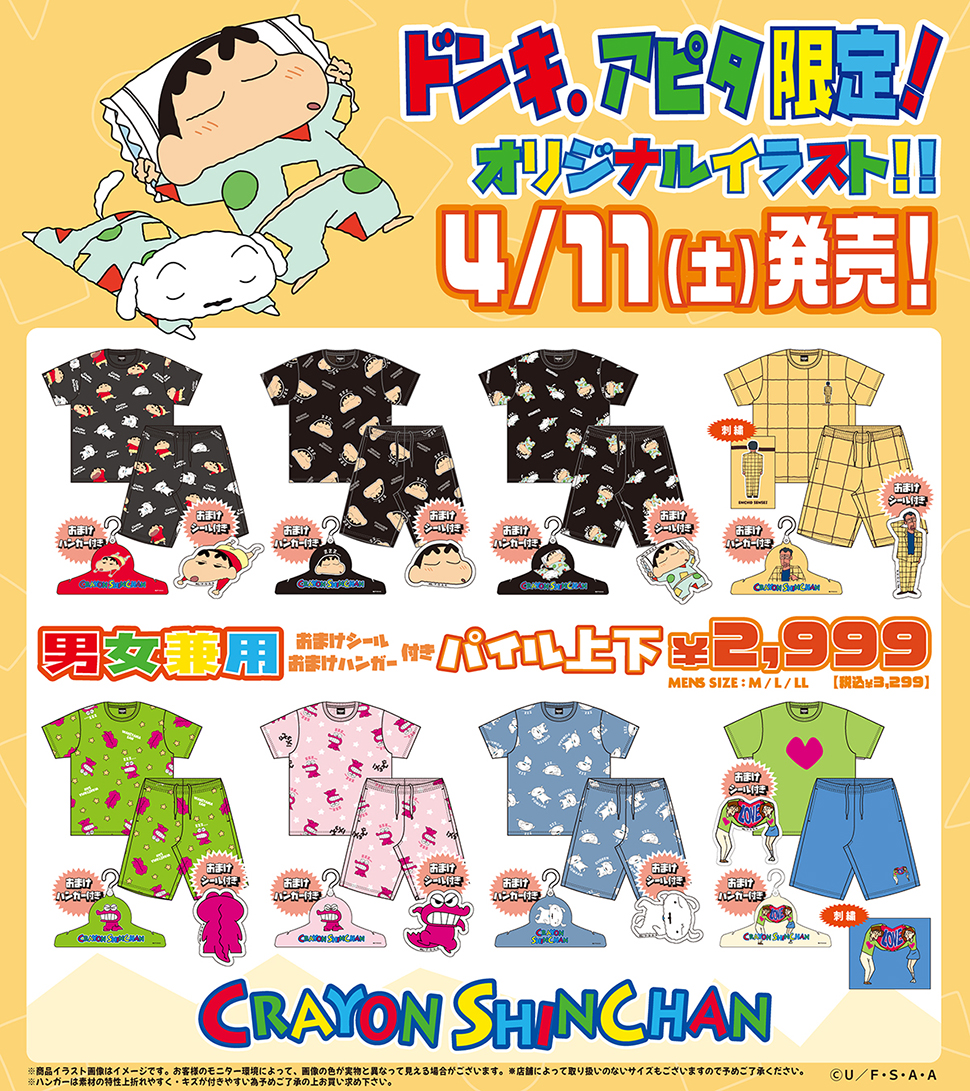 「クレヨンしんちゃん」