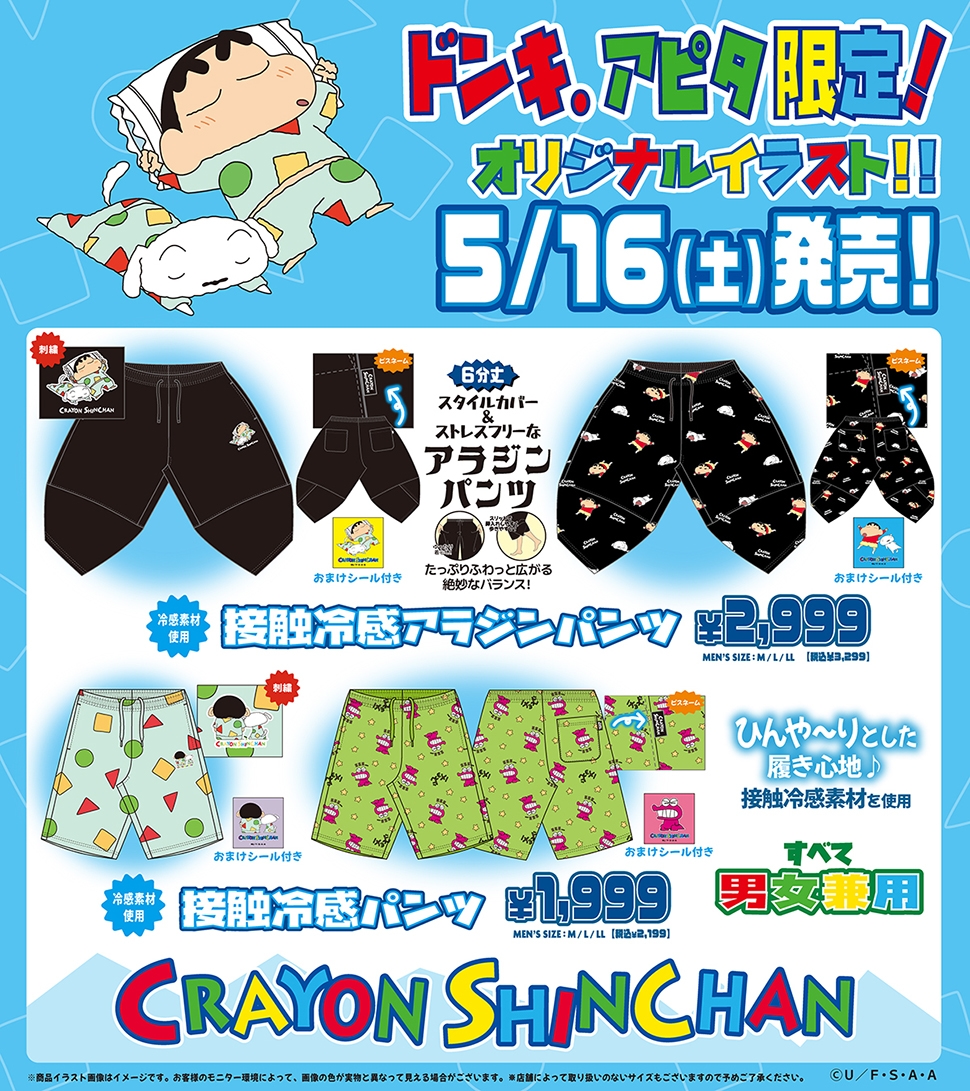 「クレヨンしんちゃん」