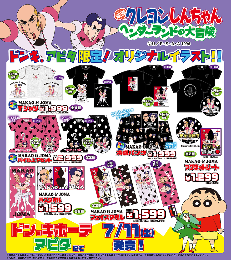「クレヨンしんちゃん」