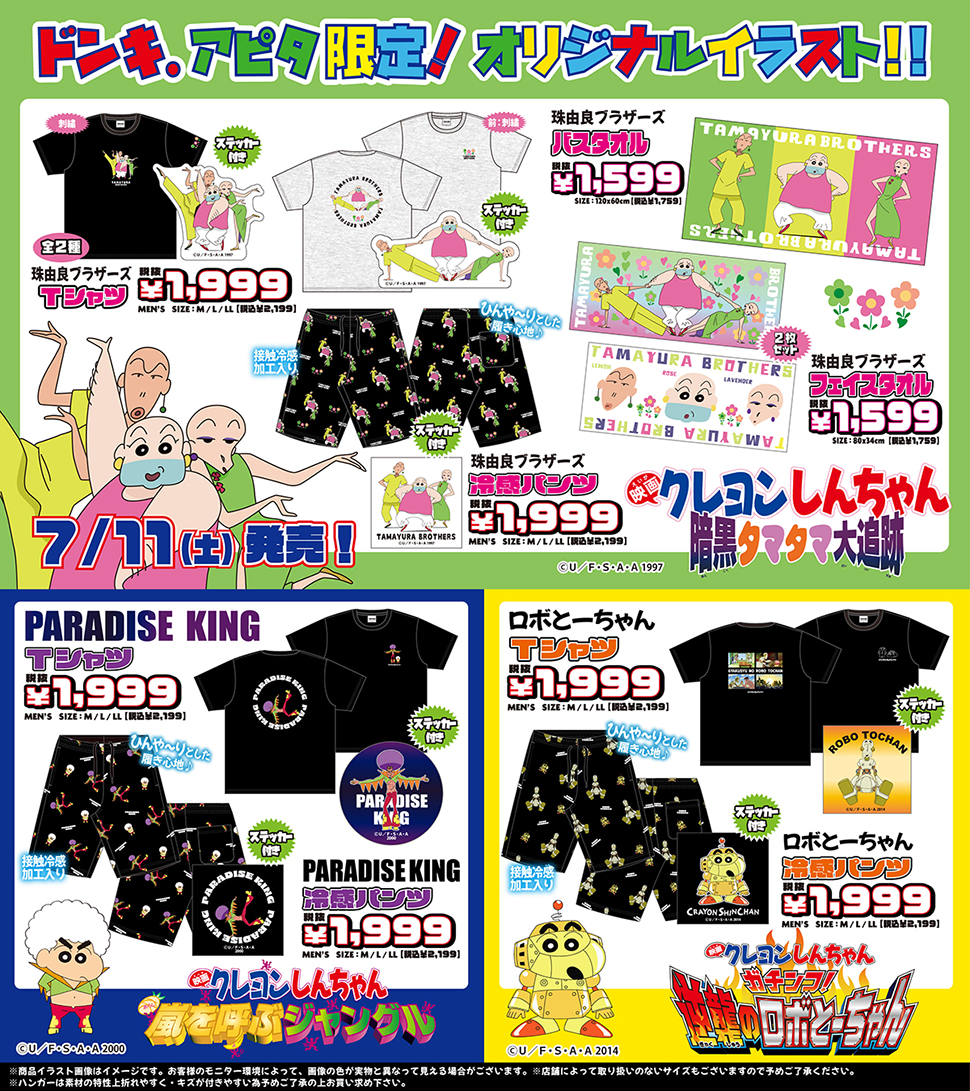 「クレヨンしんちゃん」