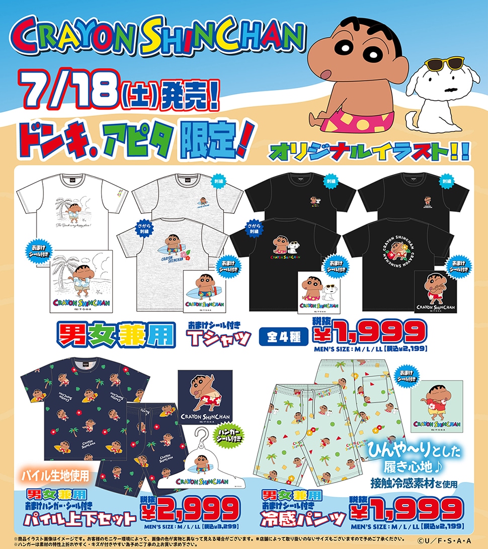 「クレヨンしんちゃん」