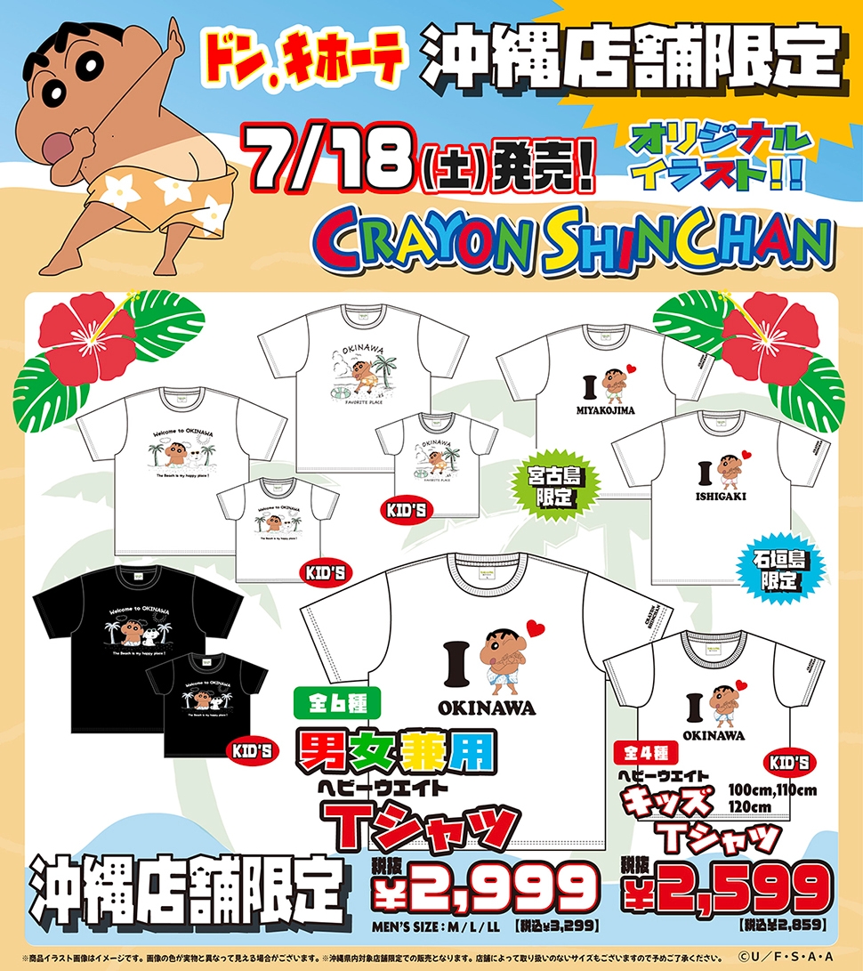 「クレヨンしんちゃん」