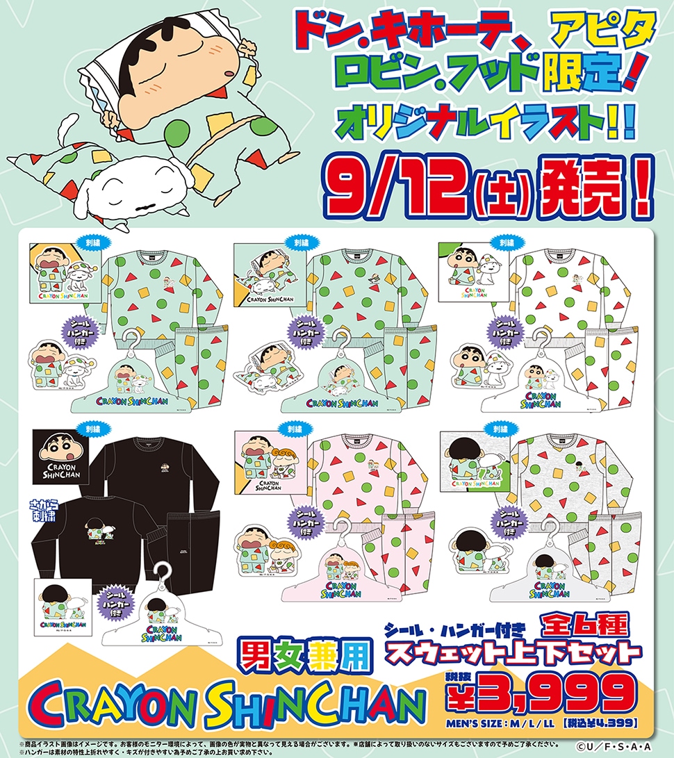 「クレヨンしんちゃん」