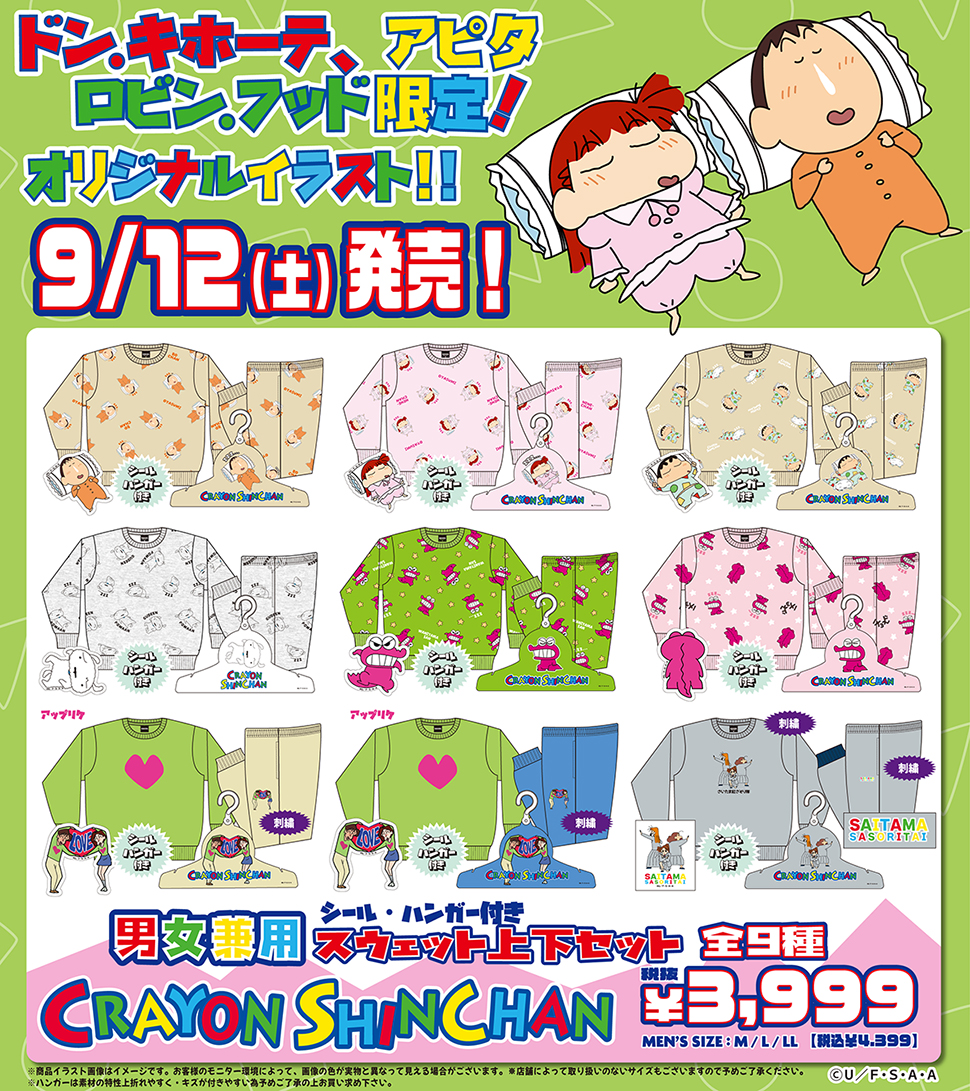 あchan クレヨンしんちゃん』のアパレル商品取扱店舗｜驚安の殿堂 ドン・キホーテ