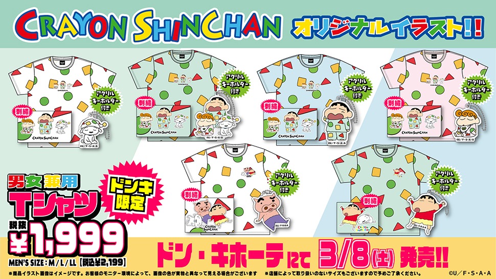 クレヨンしんちゃん