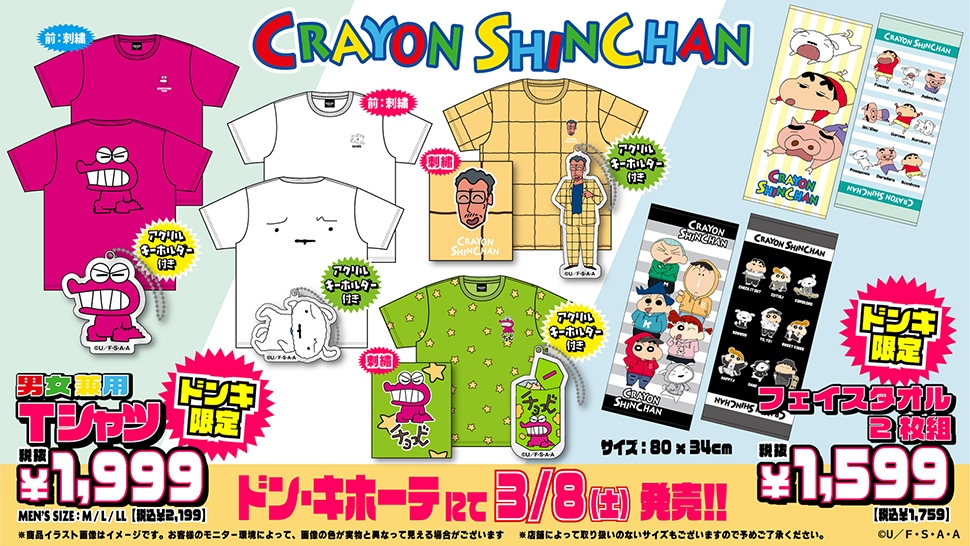 クレヨンしんちゃん