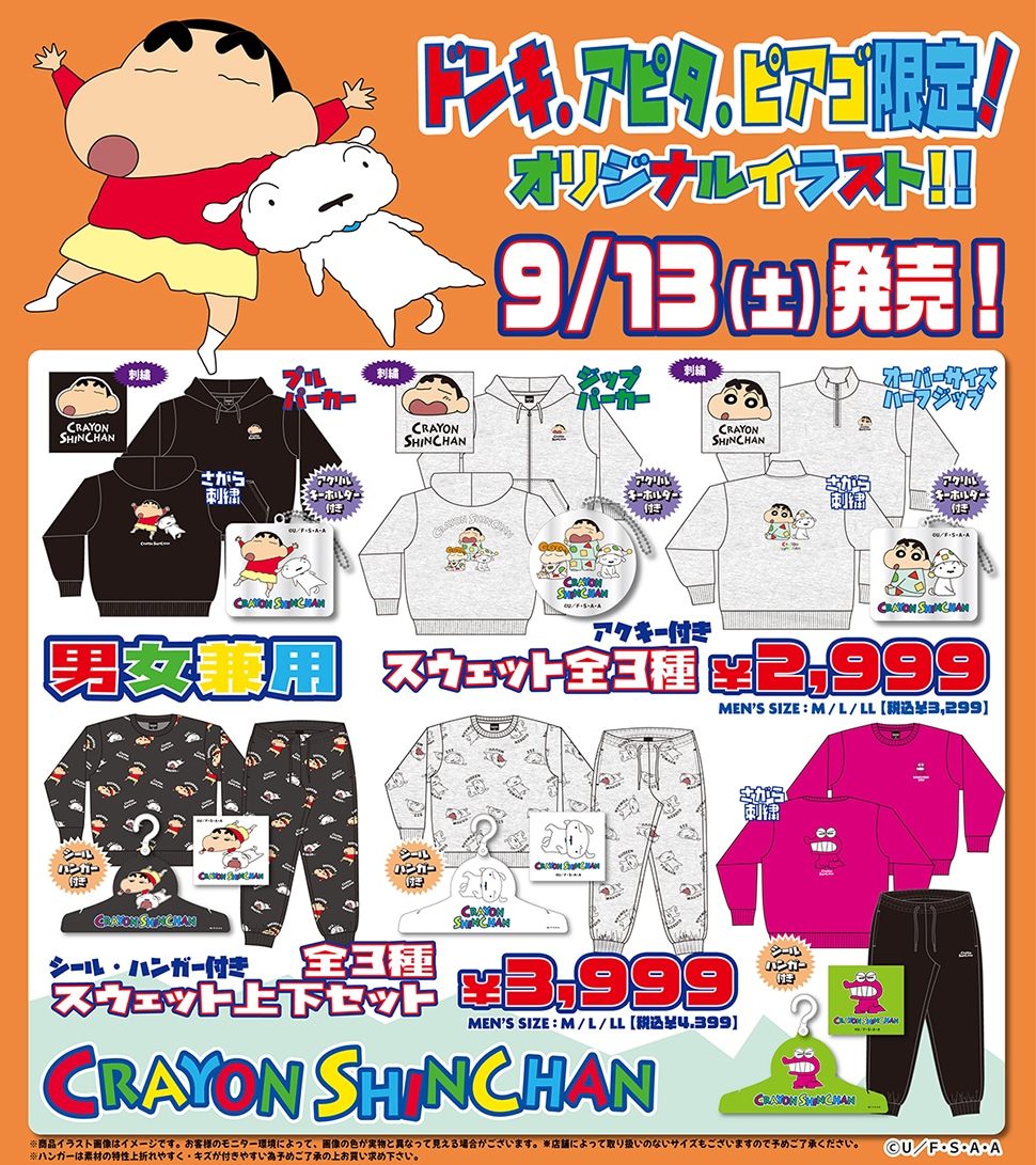 クレヨンしんちゃん