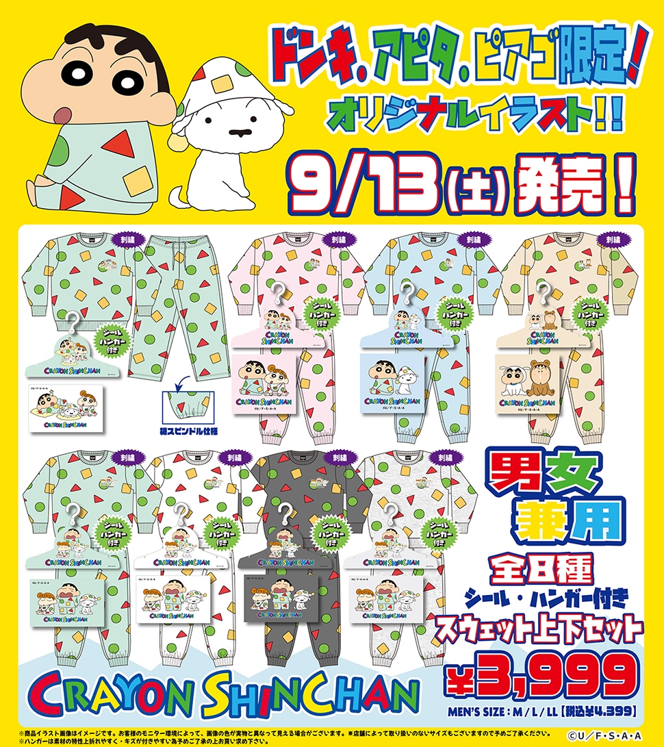 クレヨンしんちゃん