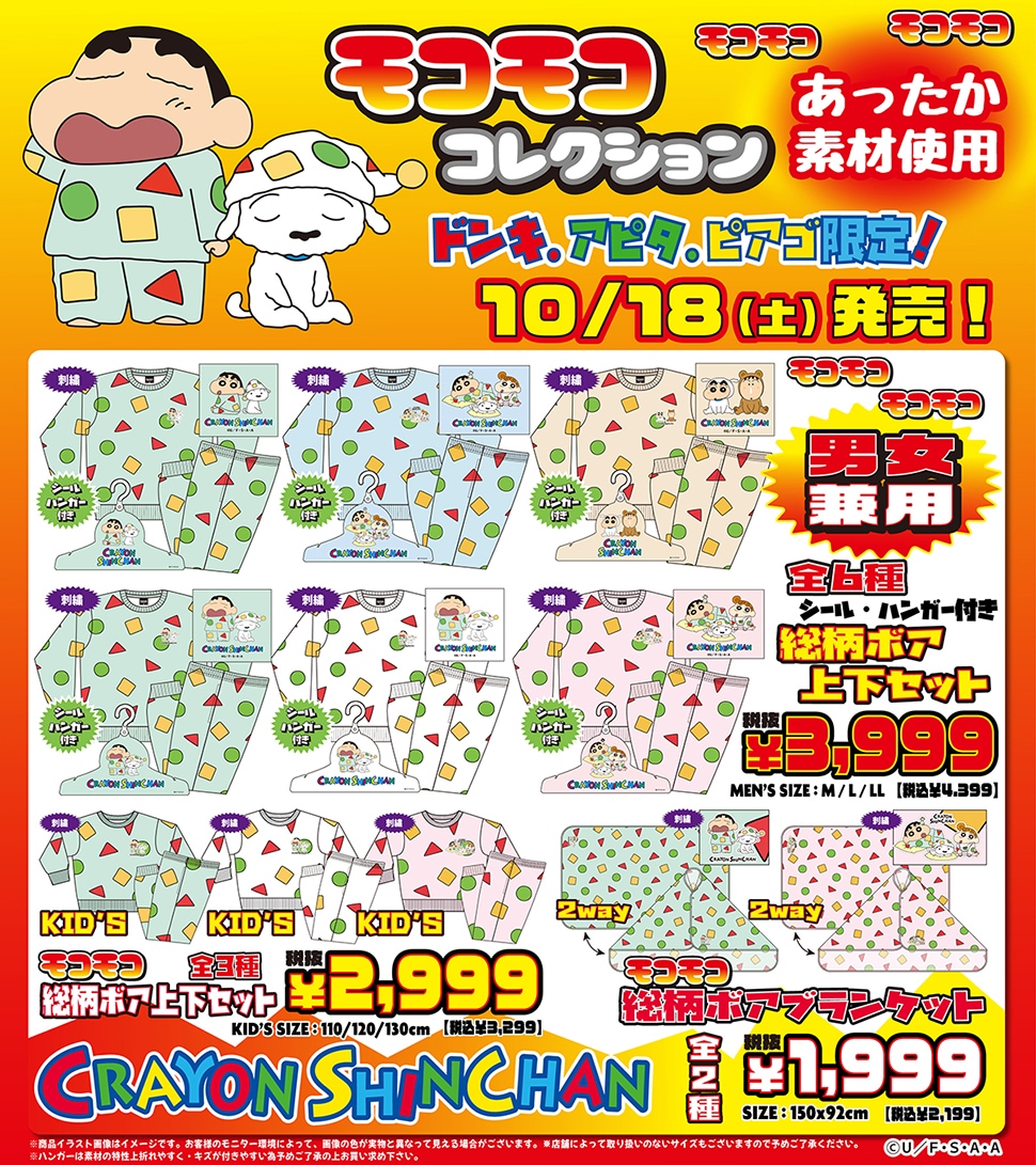 クレヨンしんちゃん