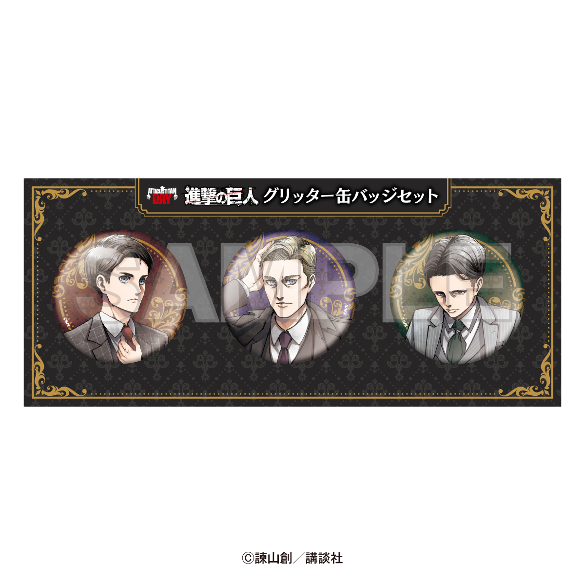 『進撃の巨人の日』 マガジンショップ『進撃の巨人』缶バッジセット 全1種