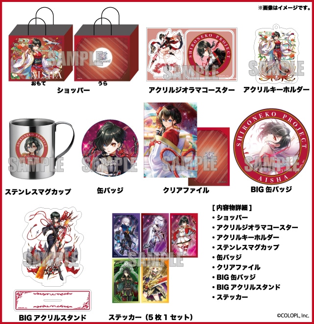 2026年ハッピーバッグ 白猫プロジェクト　アイシャ セット（全1種）