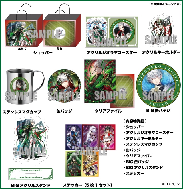 2026年ハッピーバッグ 白猫プロジェクト ジュダ セット（全1種）