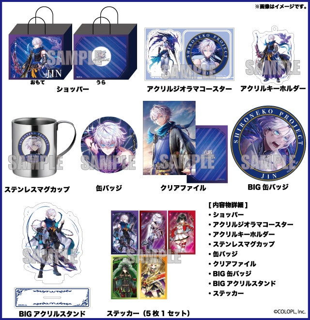 2026年ハッピーバッグ 白猫プロジェクト ジン セット（全1種）