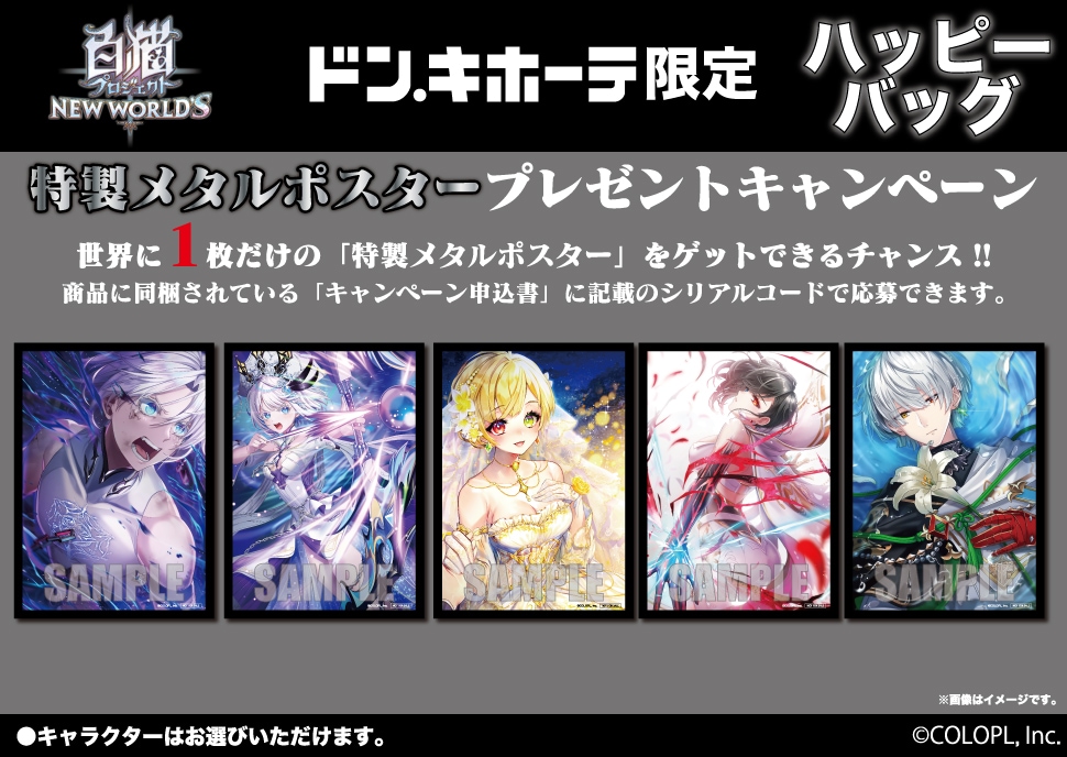 白猫プロジェクト メタルポスタープレゼントキャンペーン