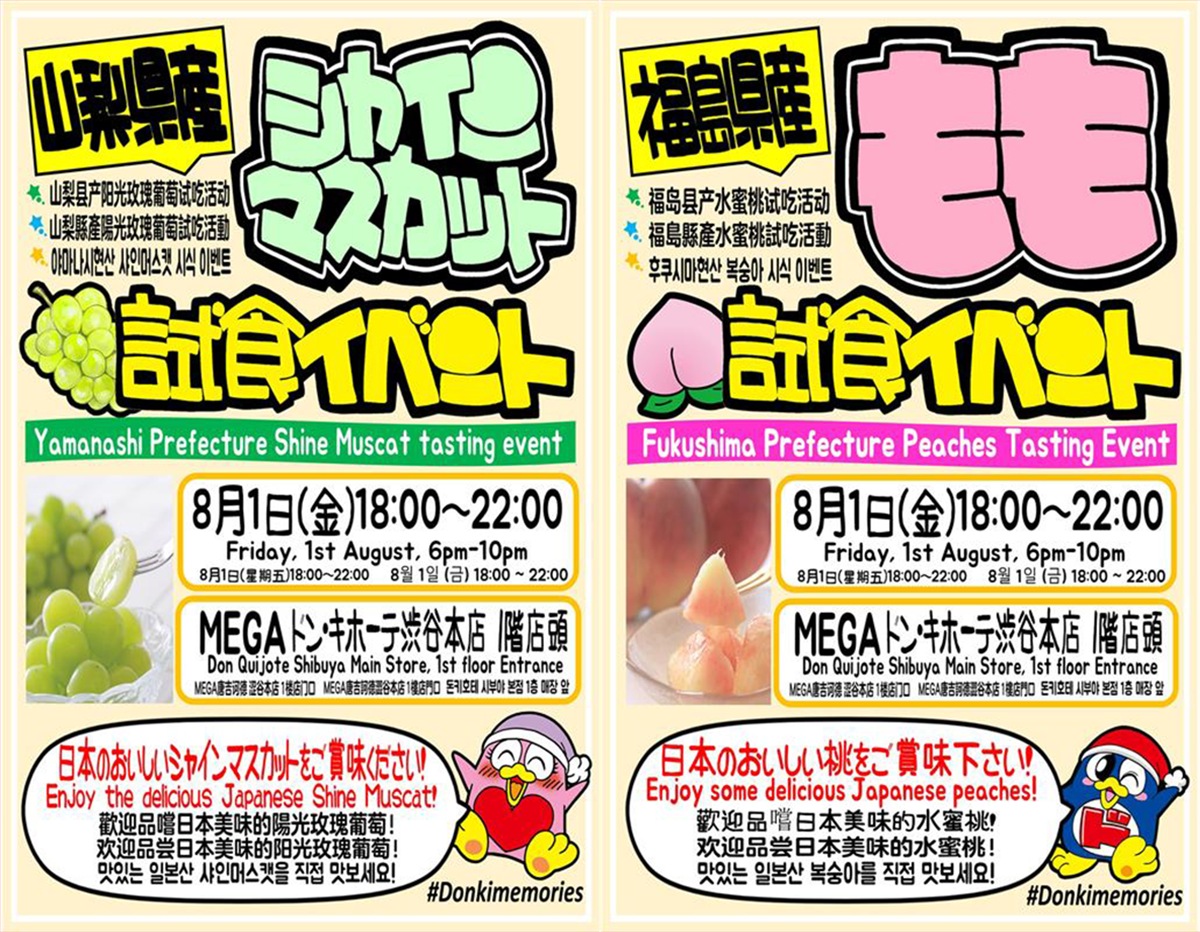 桃・シャインマスカット 試食イベント 渋谷本店